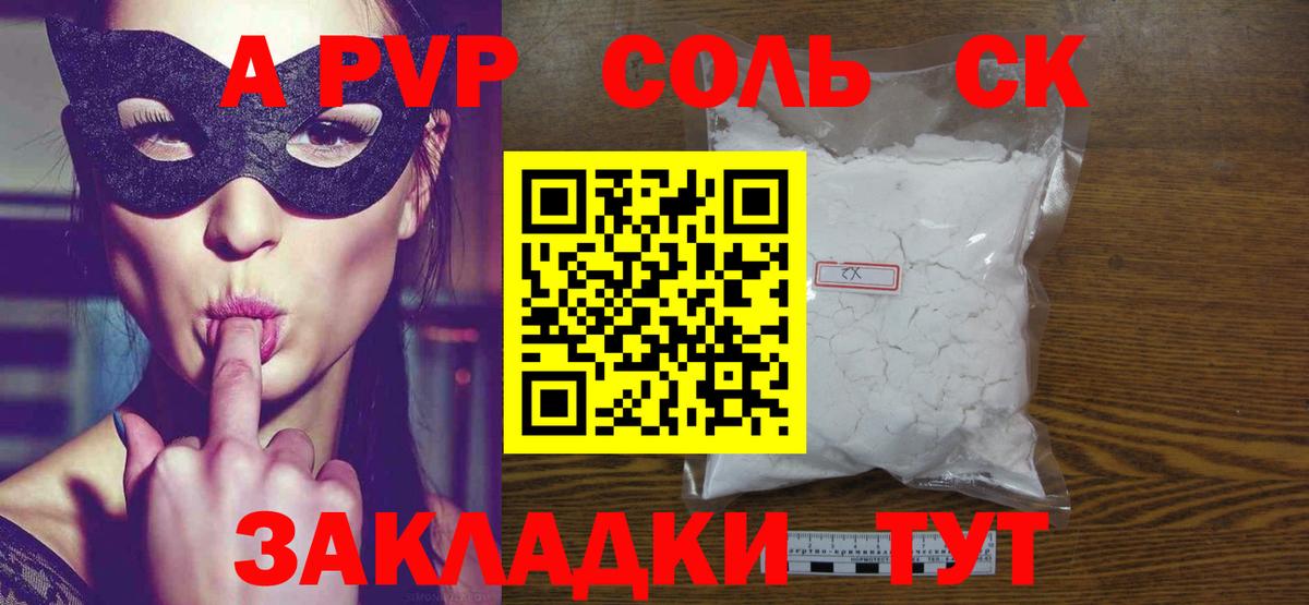 Среднеуральск  Альфа ПВП Crystall  Вход с VPN  А ПВП кристаллы  Альфа ПВП СК 