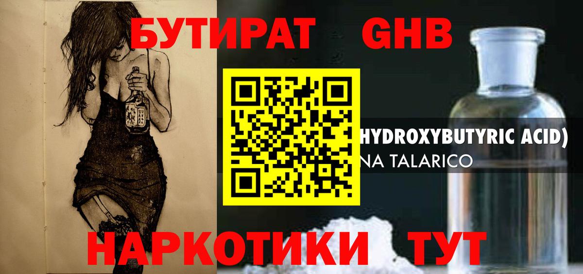 Бутират жидкий экстази Среднеуральск