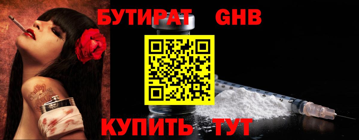 Среднеуральск  БУТИРАТ BDO 33%  Вход с VPN 