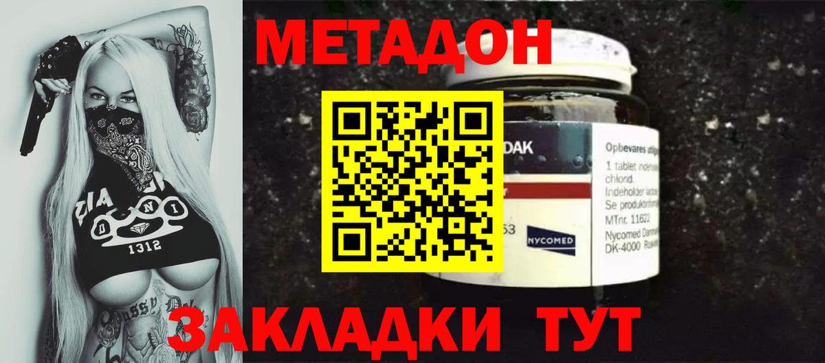 МЕТАДОН methadone  Вход с VPN  Среднеуральск 